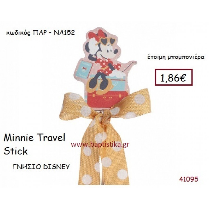 ΜΙΝΙ TRAVEL στικ γνήσιο disney μπομπονιέρα Βάπτισης ΠΑΡ-ΝΑ152